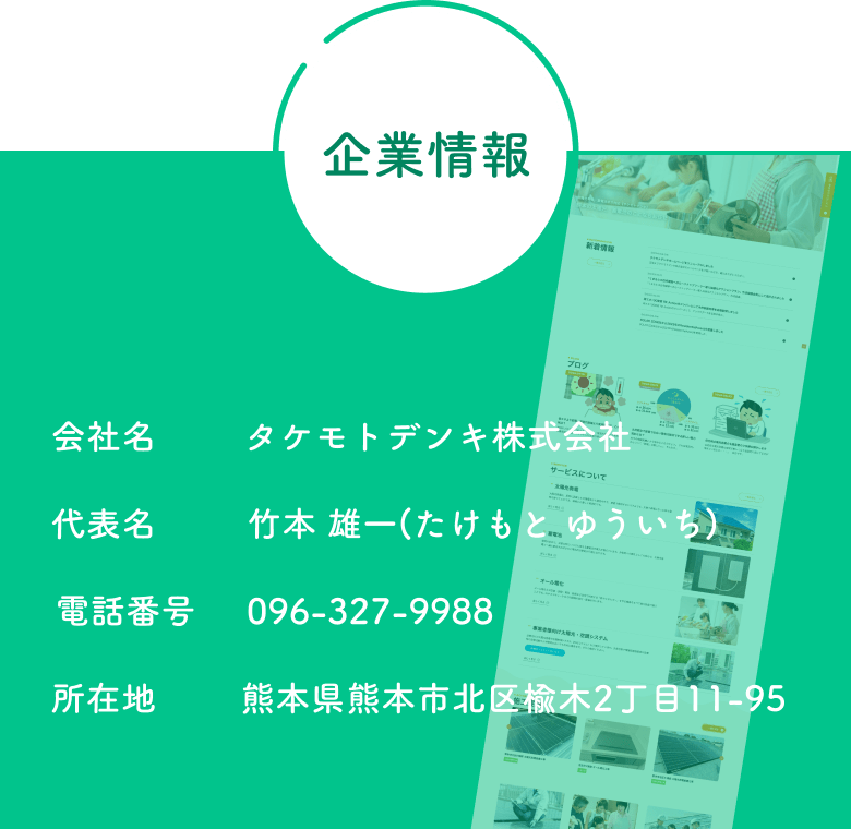 企業情報の詳細