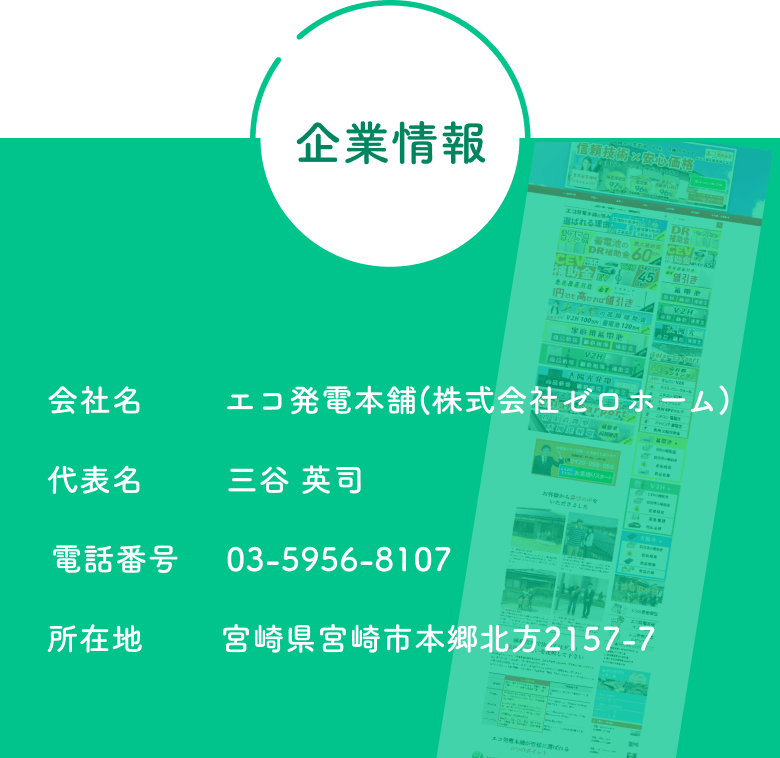 企業情報の詳細