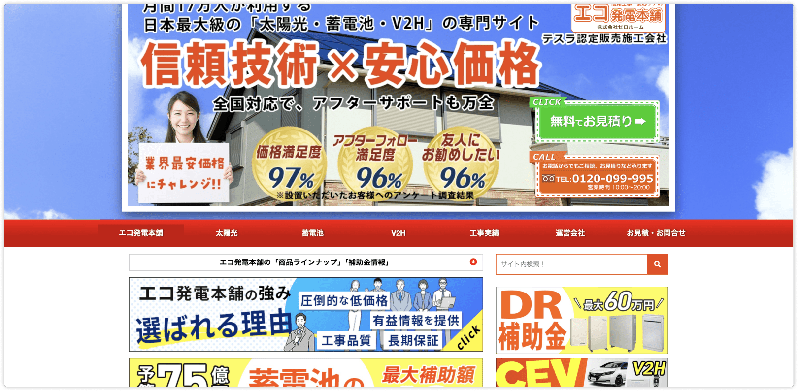 エコ発電本舗（九州支店）のHP画像