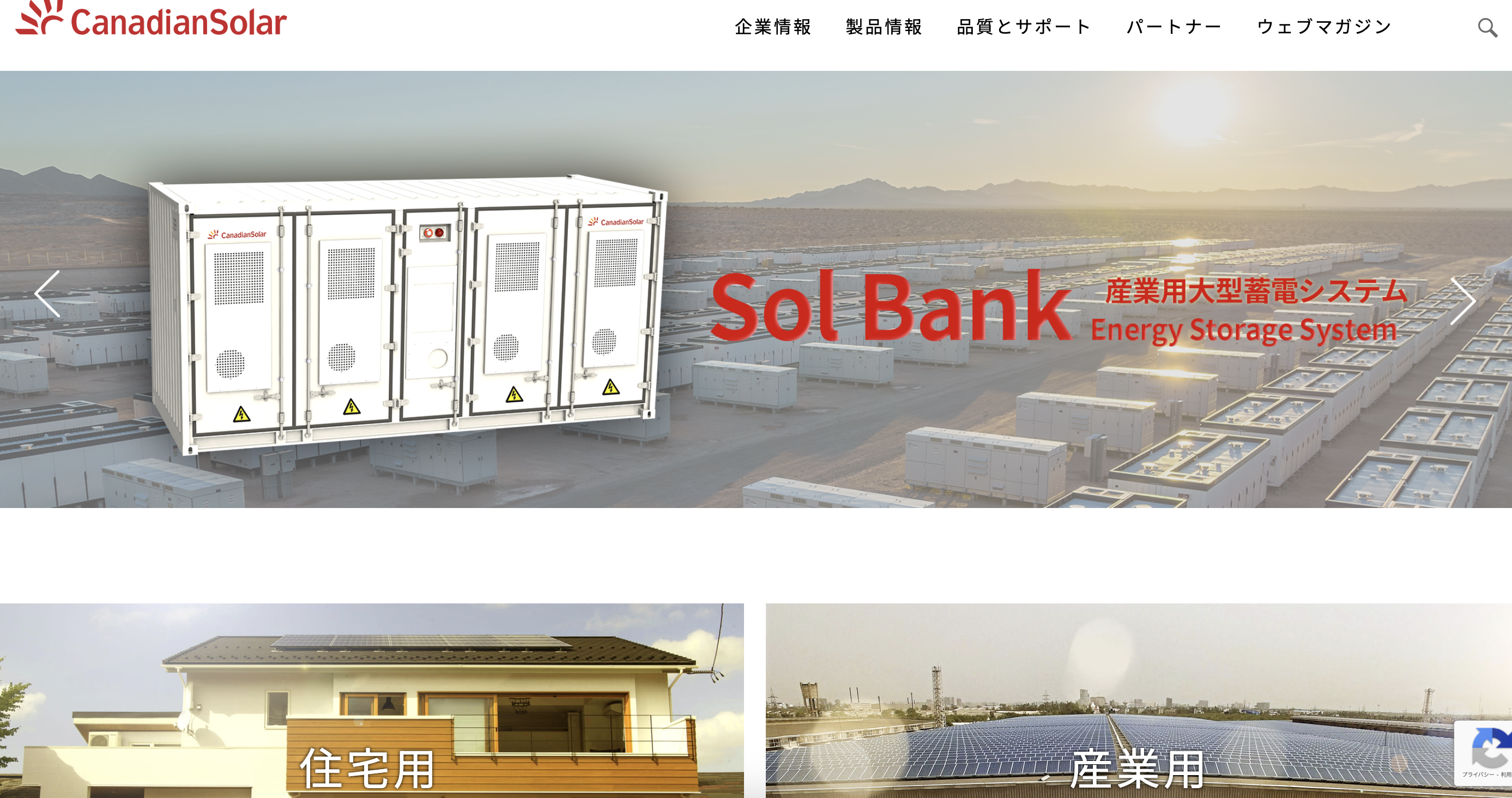 熊本】カナディアン・ソーラー太陽光パネルの評判・口コミは？評判や特徴、導入事例までを徹底解説 | 熊本電気代削減パーフェクトガイド